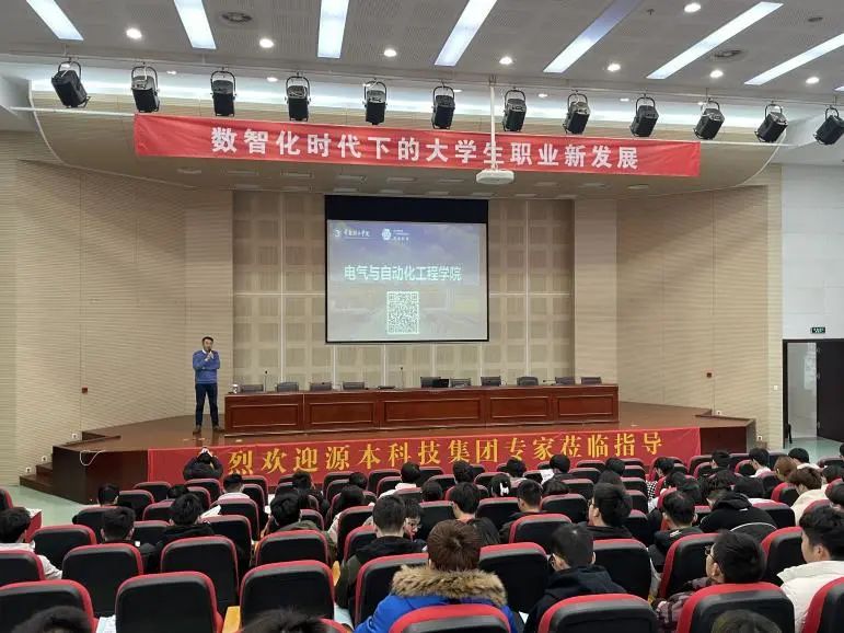 常熟理工学院电气与自动化工程学院邀平安陆金所科技集团举办职业生涯规划讲座