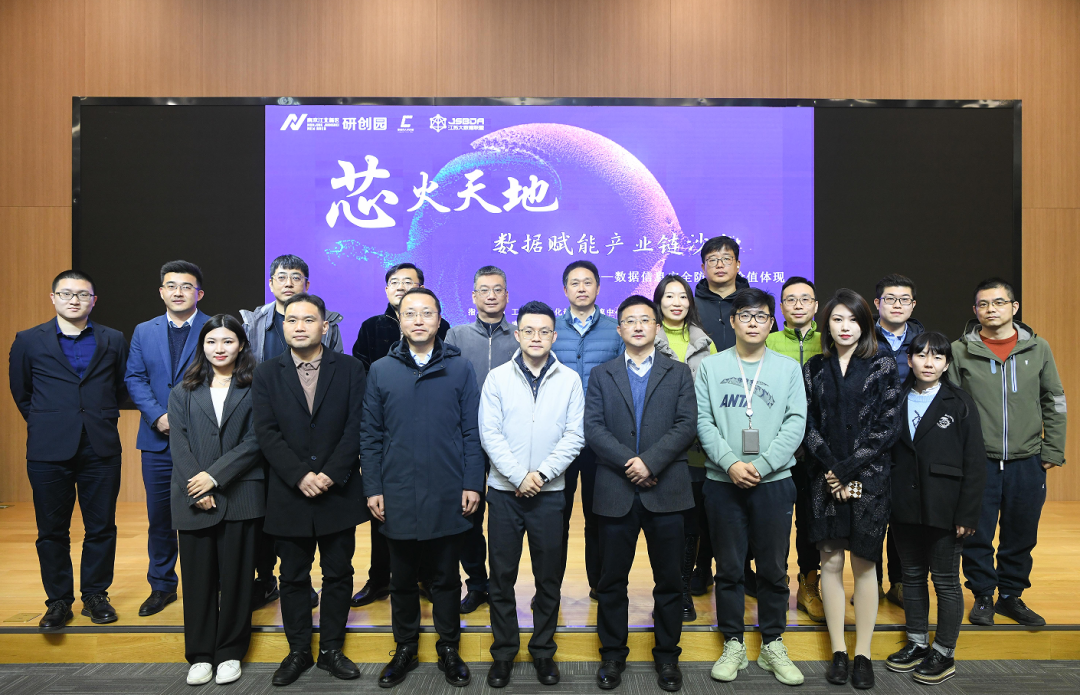 “芯火天地”数据赋能产业链沙龙顺利举办，平安陆金所科技集团数智化研究院常务副院长陈海勇出席