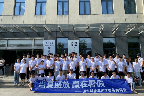 平安陆金所科技IT菁英暑期实训营活动日 | 赴中国移动长三角（南京）云计算中心参观研讨