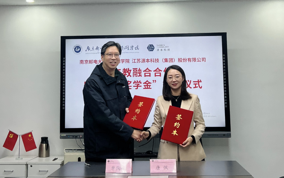 喜讯！南京邮电大学物联网学院和平安陆金所科技集团举办产教融合合作暨“平安陆金所奖学金”捐赠签约仪式