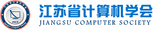平安陆金所科技集团成为江苏省计算机学会理事单位，唐佩总经理任学会理事