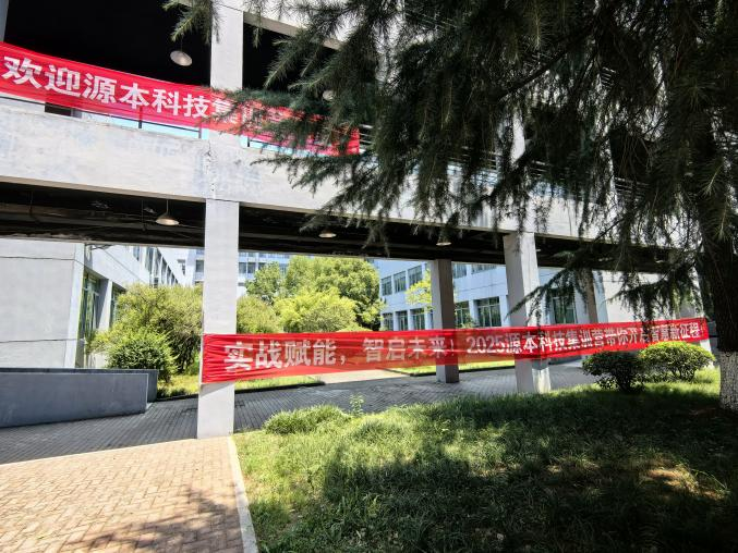 平安陆金所科技 2025 暑期集训盛大开营！