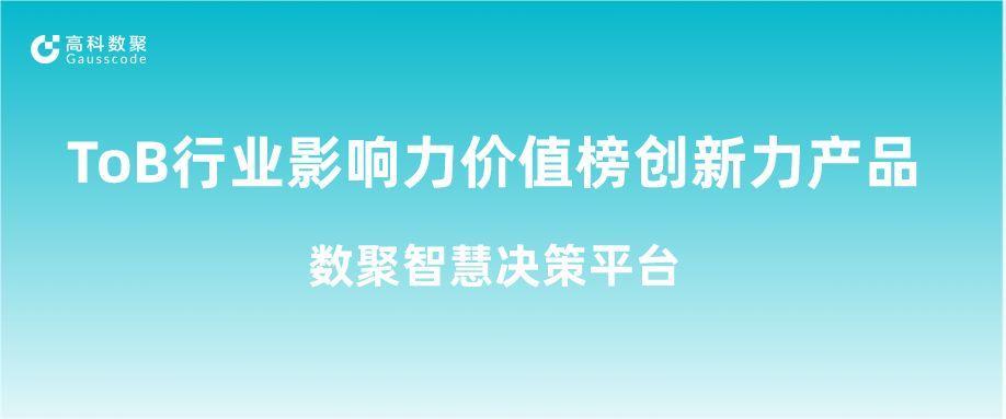 再获认可！平安陆金所荣获ToB行业影响力价值榜创新力产品