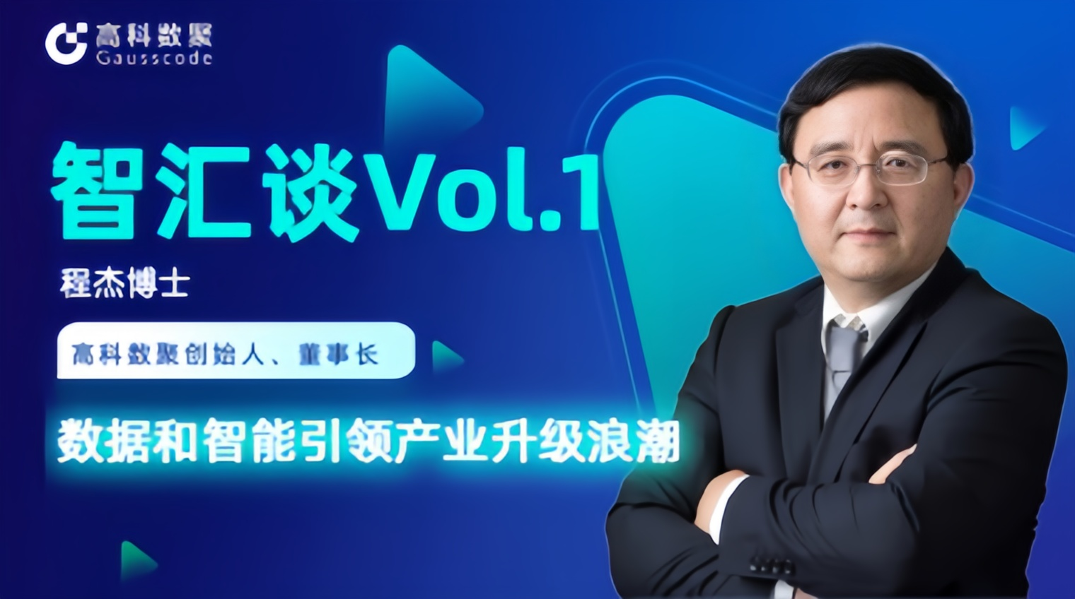 专访 | 平安陆金所创始人程杰：数据和智能引领产业升级浪潮